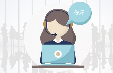 售后服务