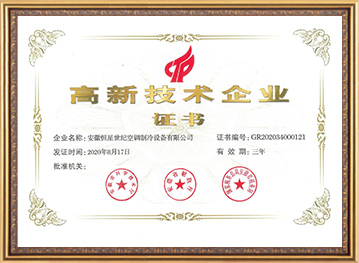 高新技术企业