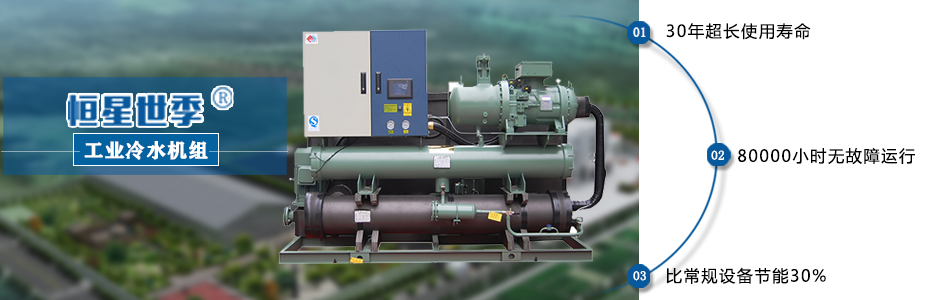 工业冷水机组厂家,冷冻水异常对冷水机组影响