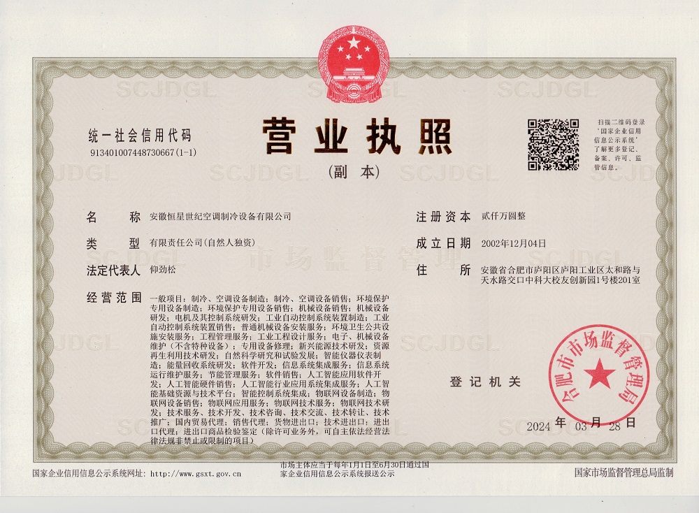 恒星营业执照