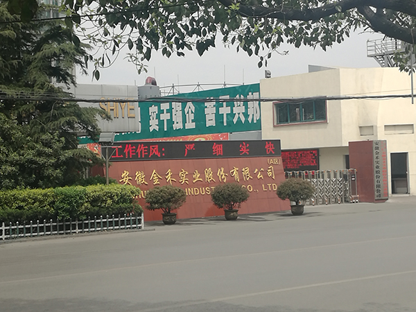 安徽金禾实业股份有限公司冷水机组系统实景